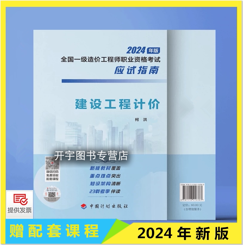 正版备考2024一级造价工程师