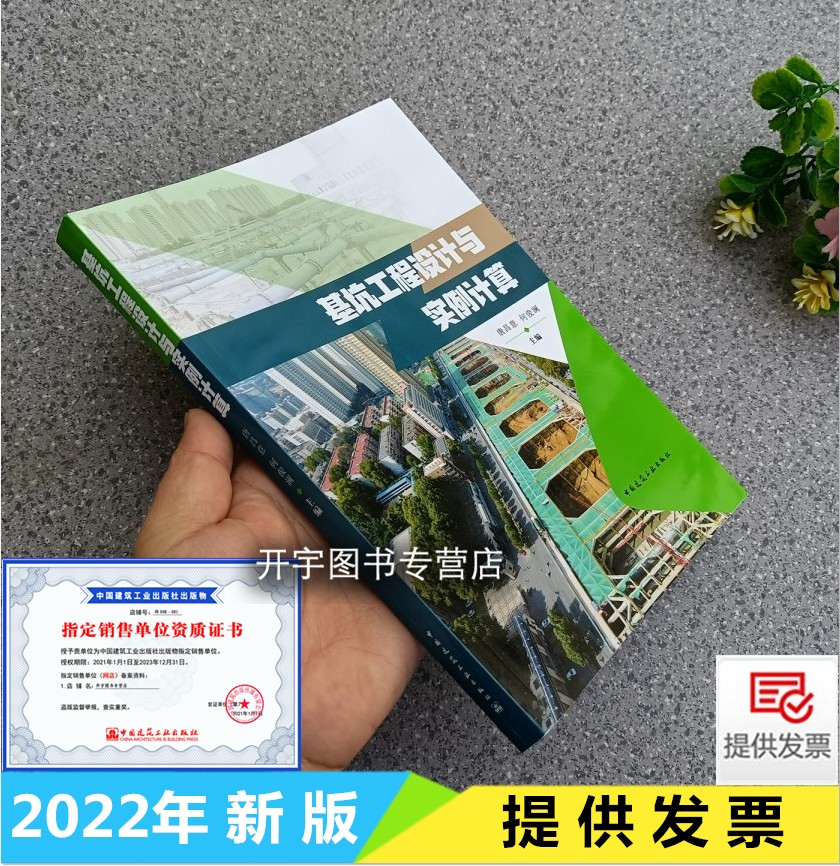 基坑工程设计与实例计算 唐昌意 何俊澜 基坑工程勘察与支护选型基坑支护工程锚杆（索）设计土钉墙重力式水泥 中国建筑工业出版社