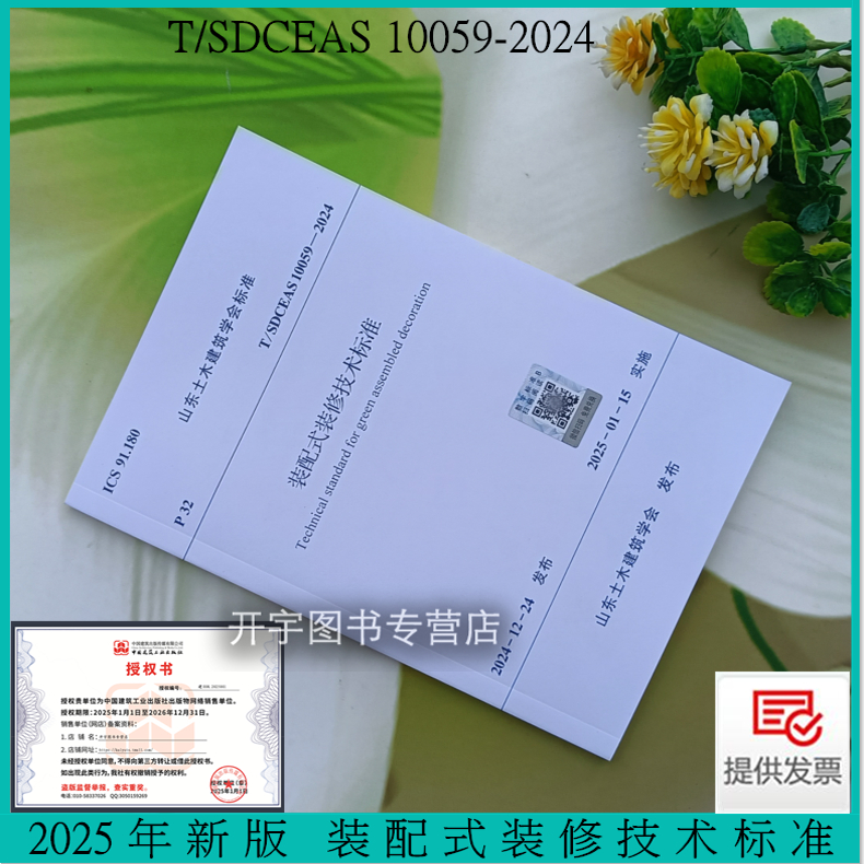 2024装配式装修技术标准