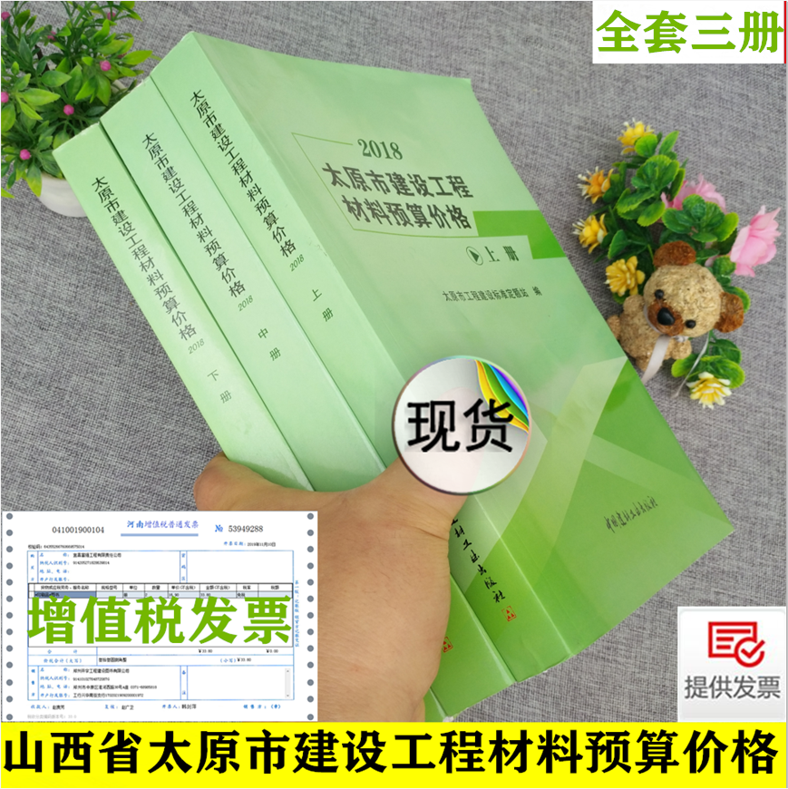 正版 2018年山西省太原市建设工程材料预算价格定额上中下三册 太原市工程建设标准定额站 编2019太原市材料价格信息材料预算价格