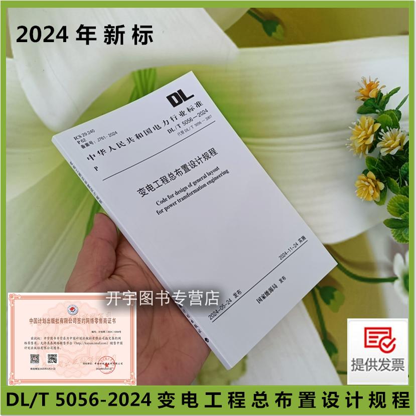 2024年变电工程总布置设计规程