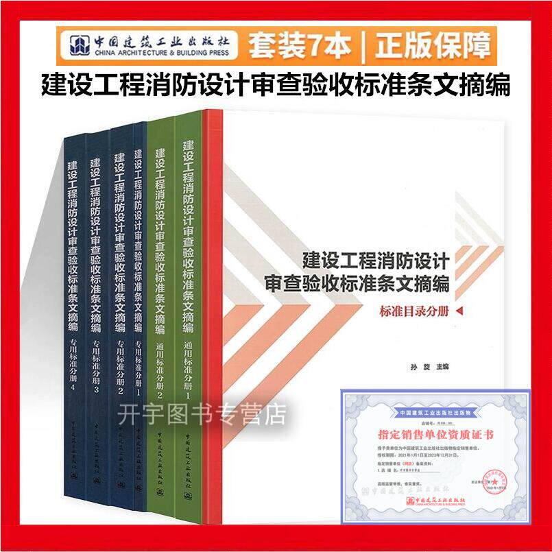 2022建设工程消防设计审查验收