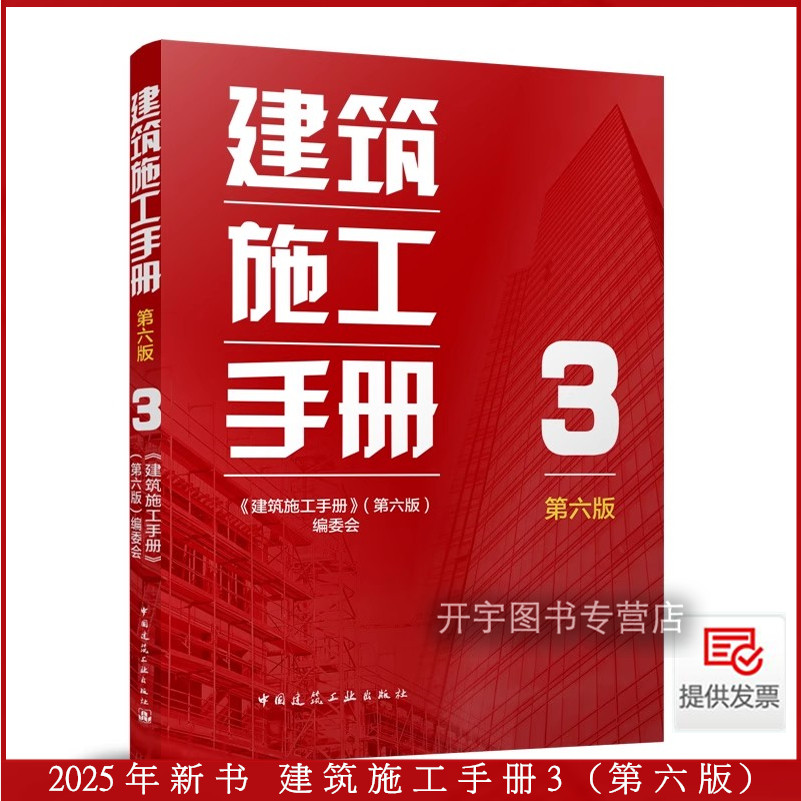 2025年建筑施工手册3(第六版)