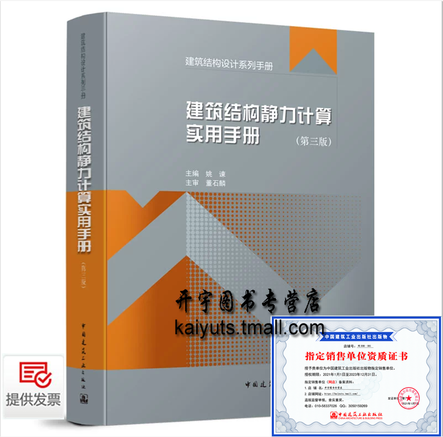 建筑结构计算和施工计算中辅助工具参考资料