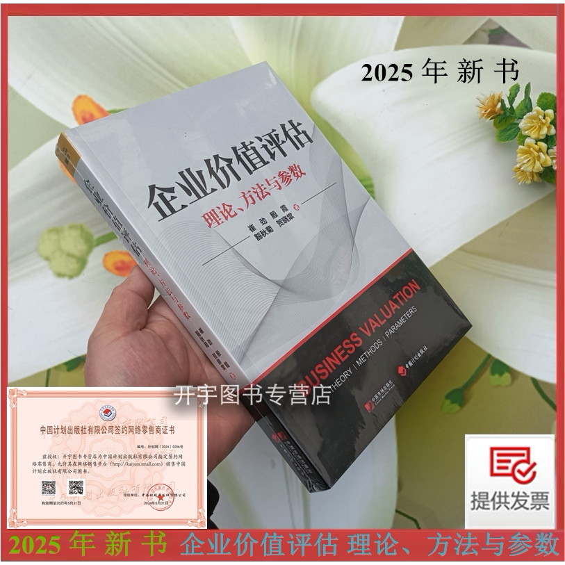 企业价值评估理论、方法与参数