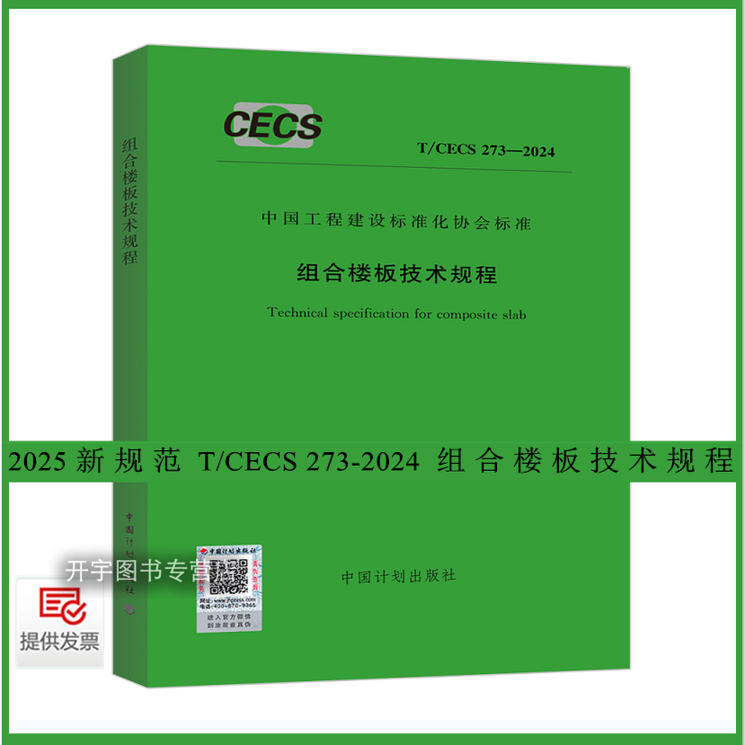 2024组合楼板技术规程