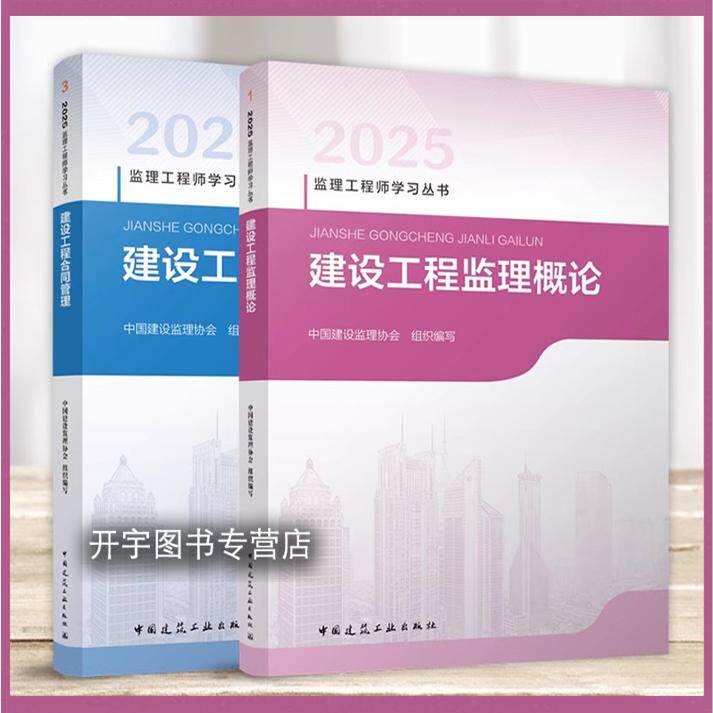 合同+概论中国建设监理协会备考