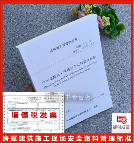 房屋建筑施工现场安全资料管理