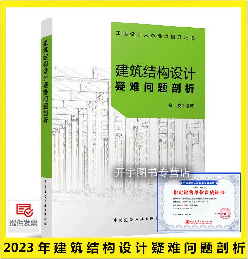 2023建筑结构设计疑难问题剖析