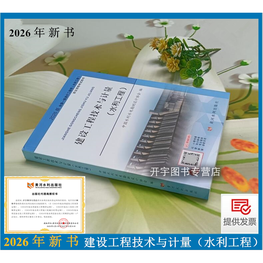 2026建设工程技术与计量水利工程