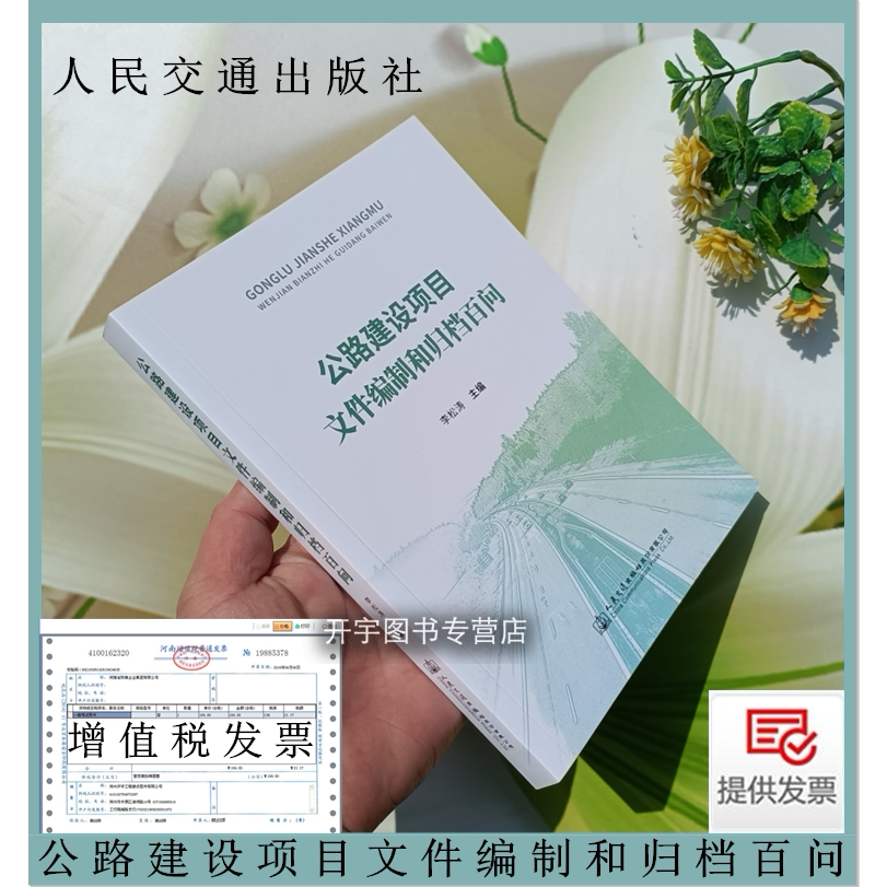 公路建设项目文件编制归档百问