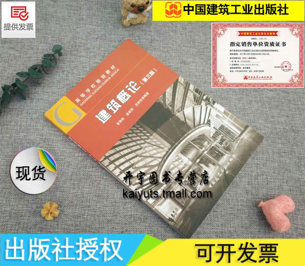 正版 建筑概论 (第三版) 高等学校规划教材 崔艳秋 姜丽荣 吕树俭著/高等院校土木类非工民建专业建筑专业教学 中国建筑工业出版社
