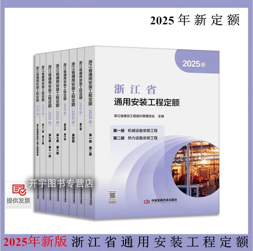 2025年浙江省通用安装工程定额