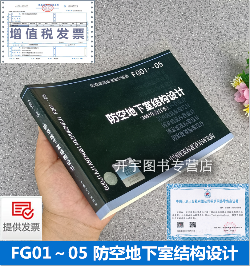 正版国标建筑图集FG01～05 07FG01、07FG02、07FG03、FG04、FG05 2007合订本 防空地下室建筑标准设计图集中国建筑标准设计研究院