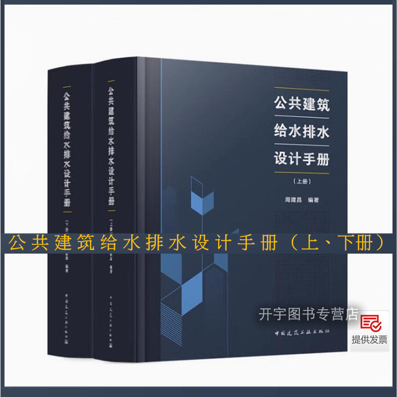 公共建筑给水排水设计手册