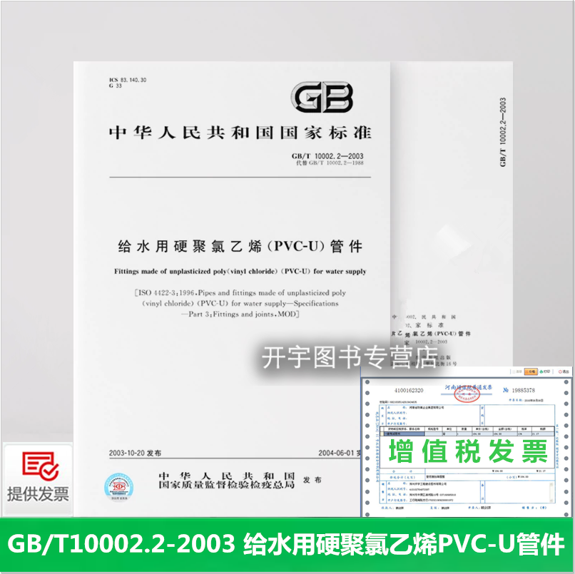 给水用硬聚氯乙烯PVC-U管件