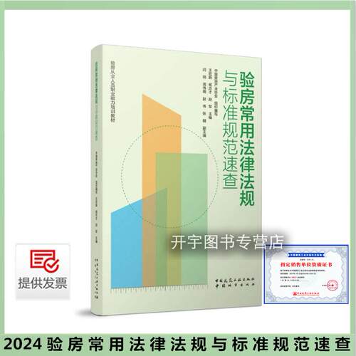 验房常用法律法规标准规范速查