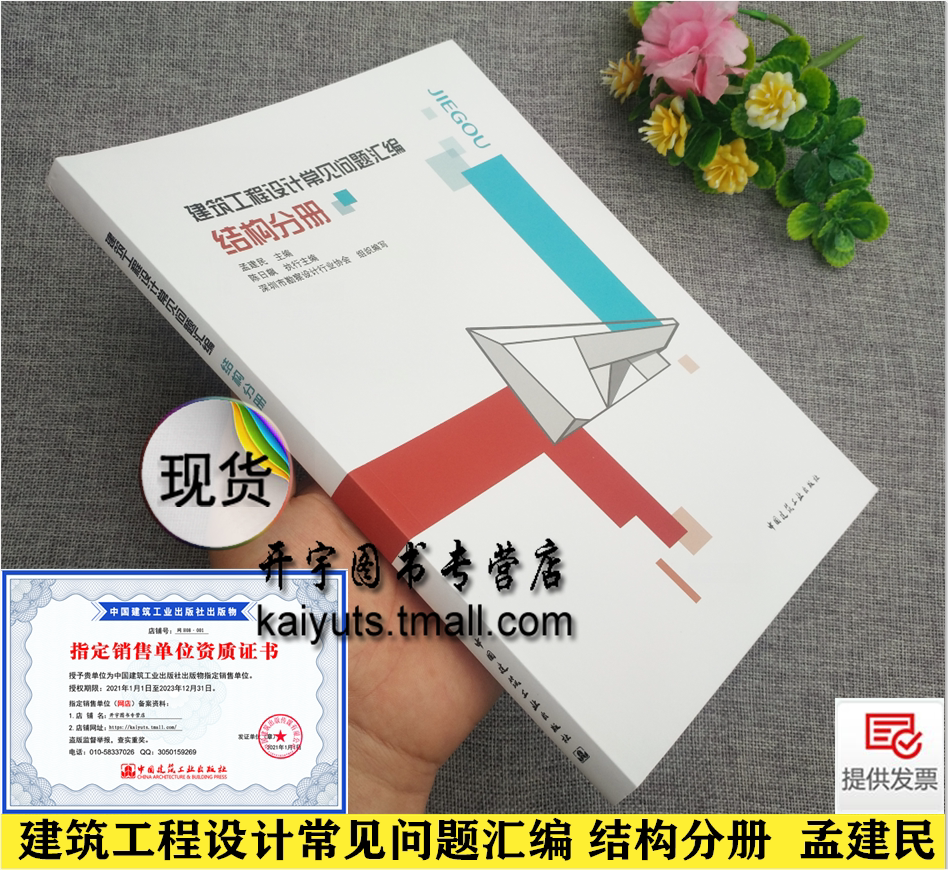 建筑工程设计常见问题汇编 结构分册 孟建民 深圳市勘察设计行业协会 建筑地基基础地下室结构计算分析构造设计中国建筑工业出版社