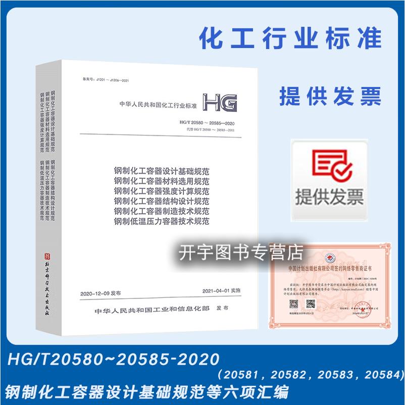 钢制化工容器设计基础规范