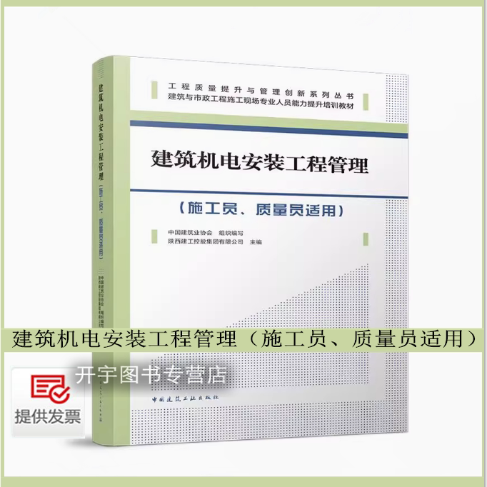 2025年新书建筑机电安装工程管理