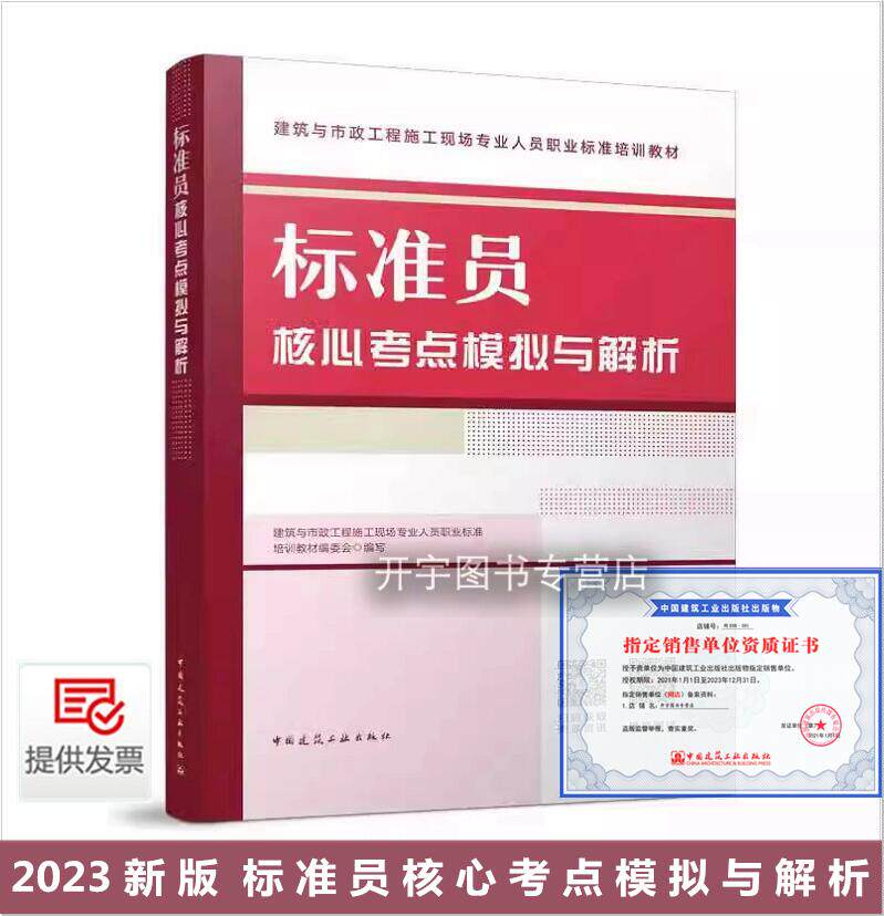 标准员核心考点模拟与解析