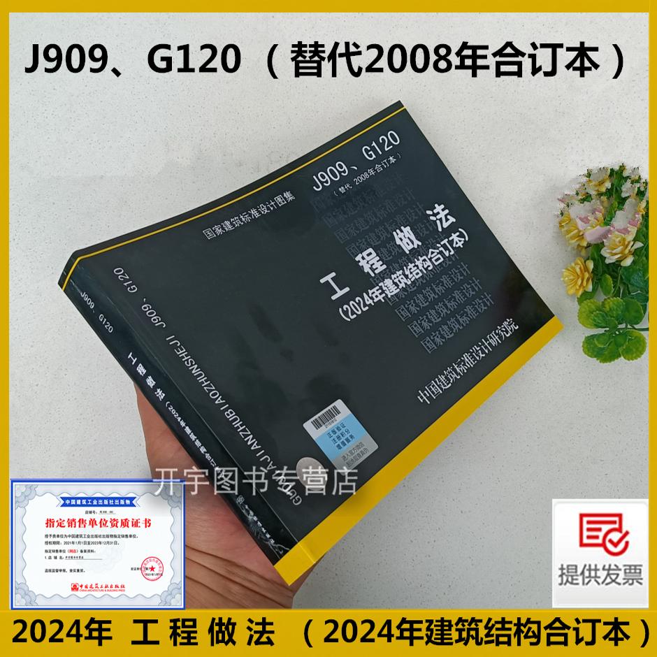J909、G120工程做法（2024年）