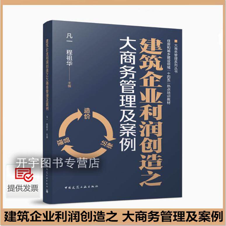 建筑企业利润大商务管理及案例