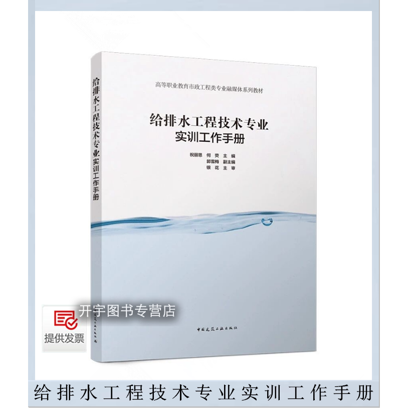给排水工程技术专业实训工作手册
