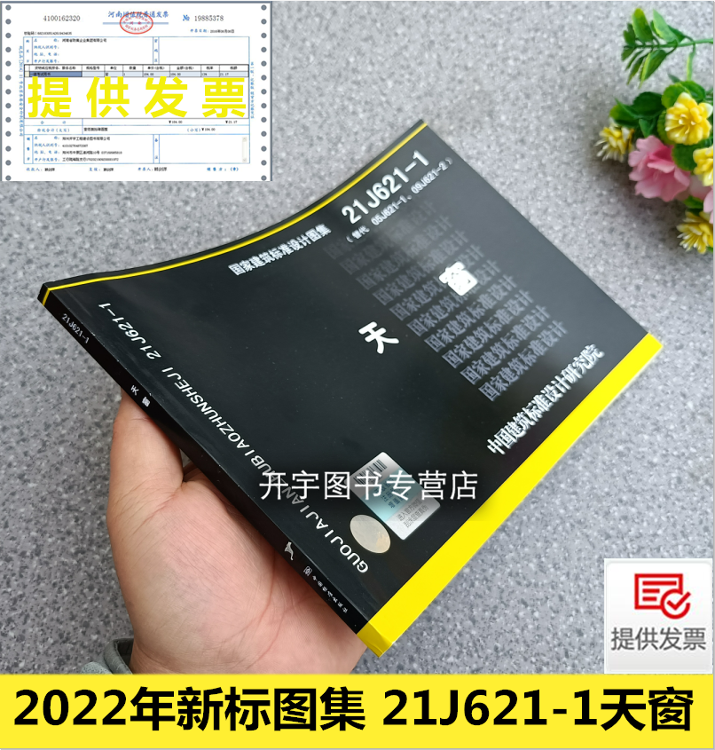 2022年新版正版图集防伪验证。