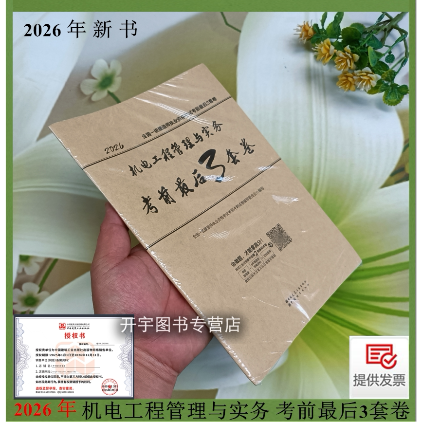 2026一级建造师考前最后3套卷