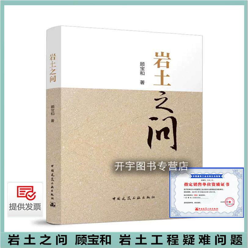 岩土之问岩土工程疑难问题
