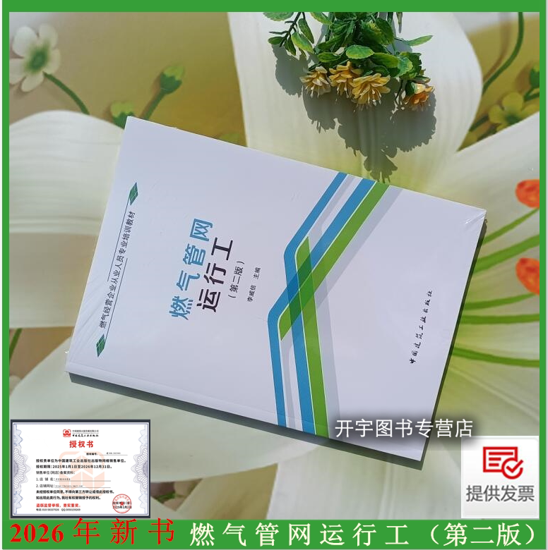 燃气管网运行工(第二版)