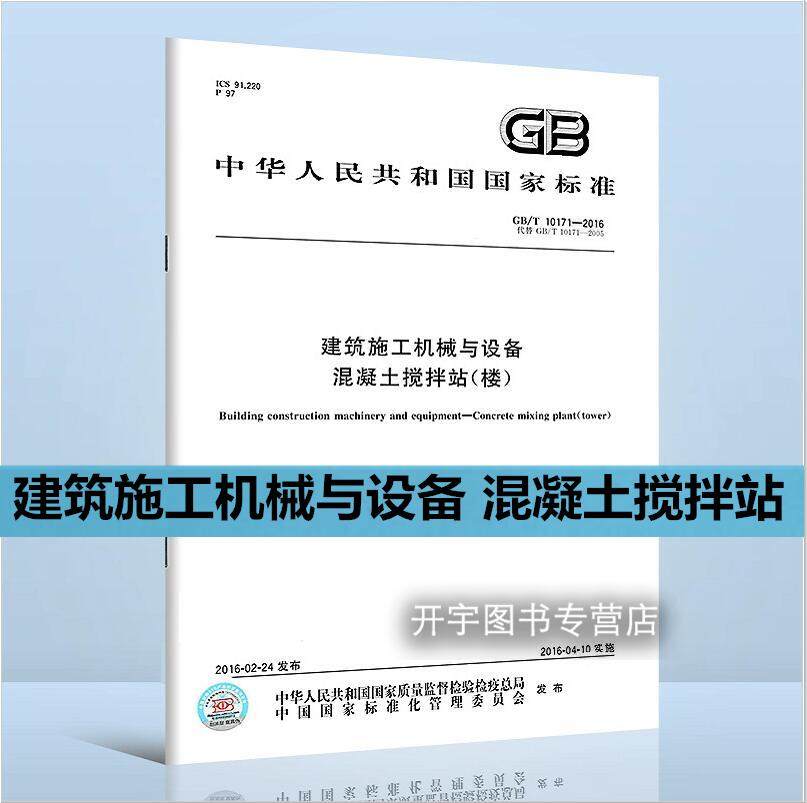 建筑施工机械与设备混凝土搅拌站