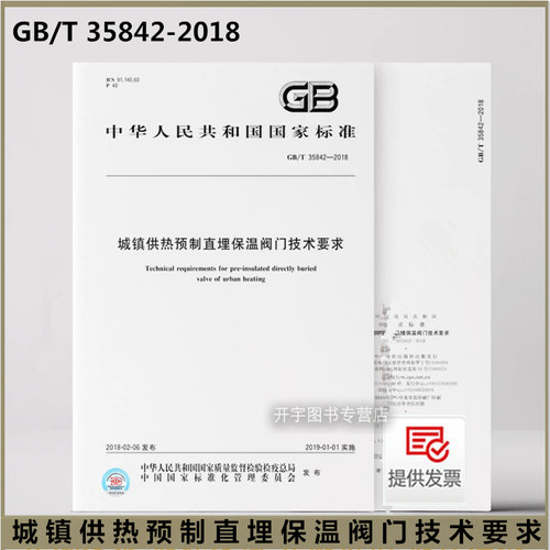 城镇供热预制直埋保温阀门技术