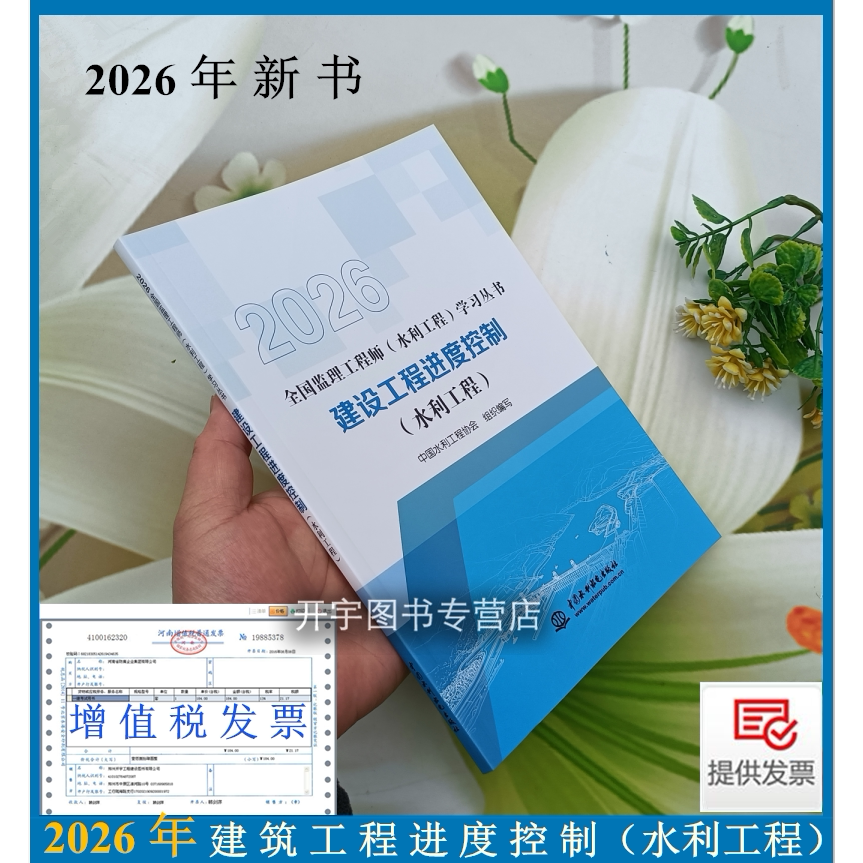 建设工程进度控制(水利工程)