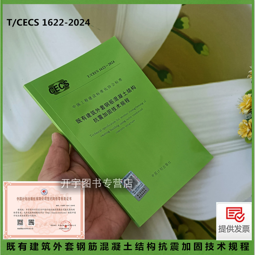 2024年新规范T/CECS1622-2024