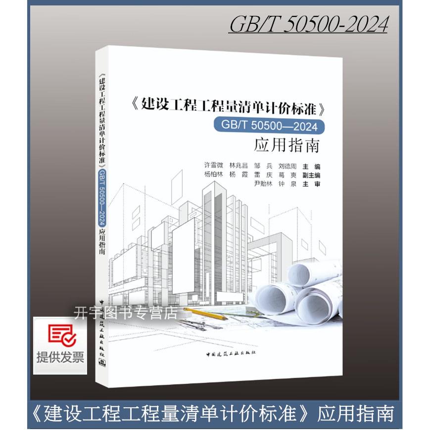 建设工程工程量清单计价标准