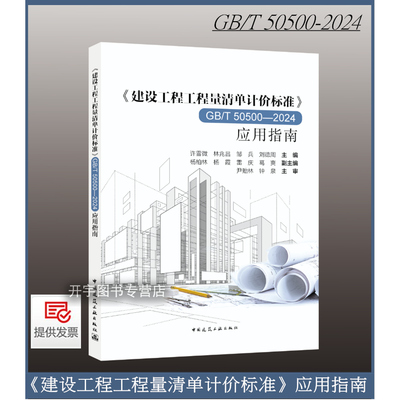 建设工程工程量清单计价标准