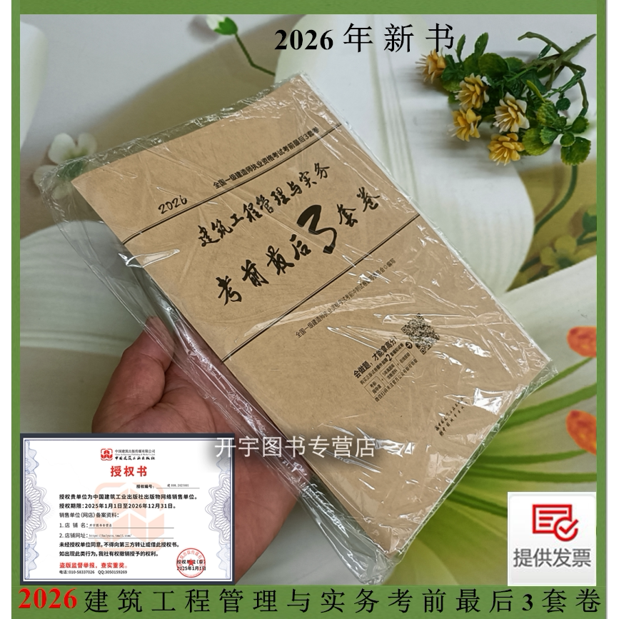 最后3套卷一建押题密卷建筑教材