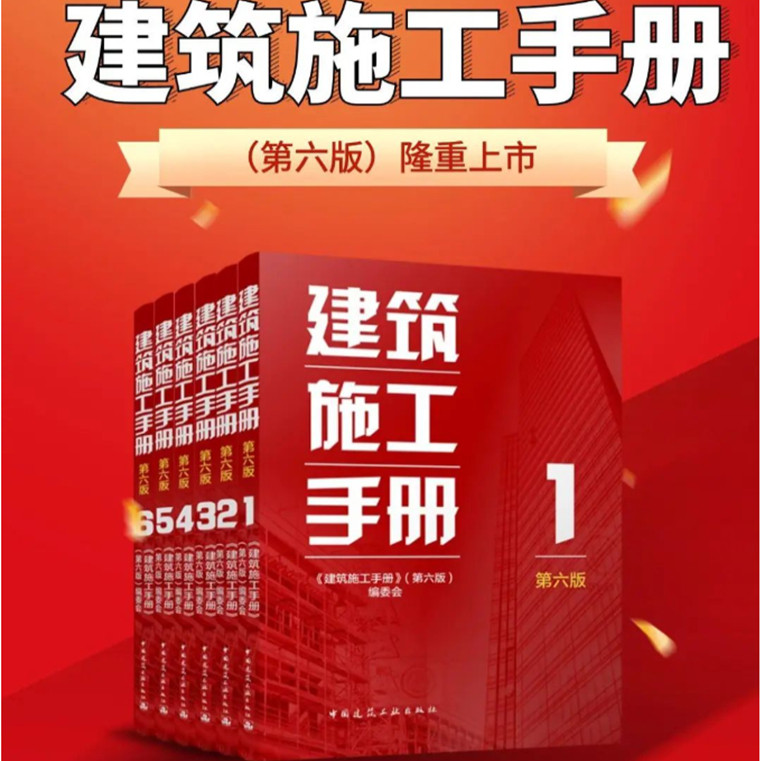 2025建筑施工手册第六版1-6册