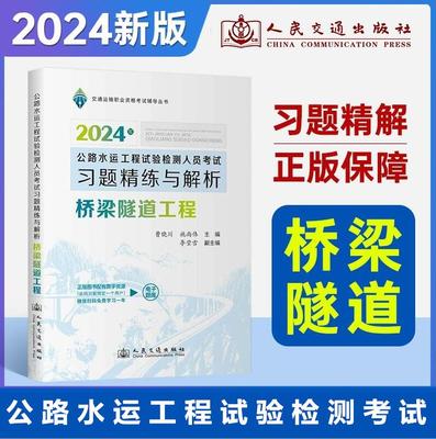 2024公路工程助理试验检测师员