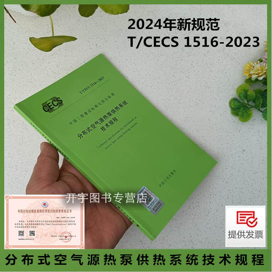 分布式空气源热泵供热技术规程