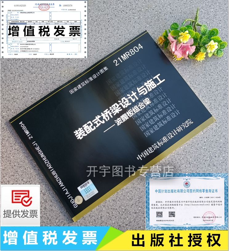 2022年新版防伪验证提供发票