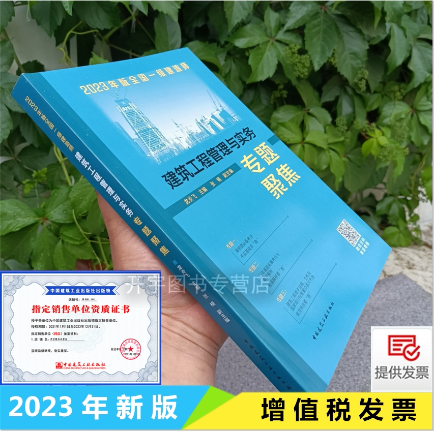 2023年版全国一级建造师专题聚焦