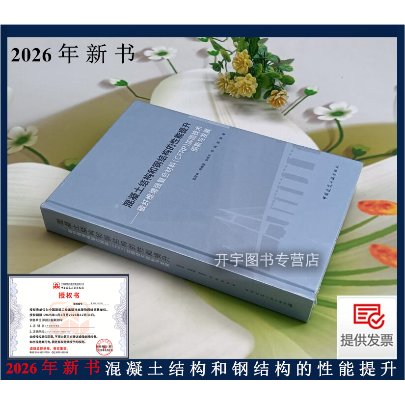 混凝土结构和钢结构的性能提升