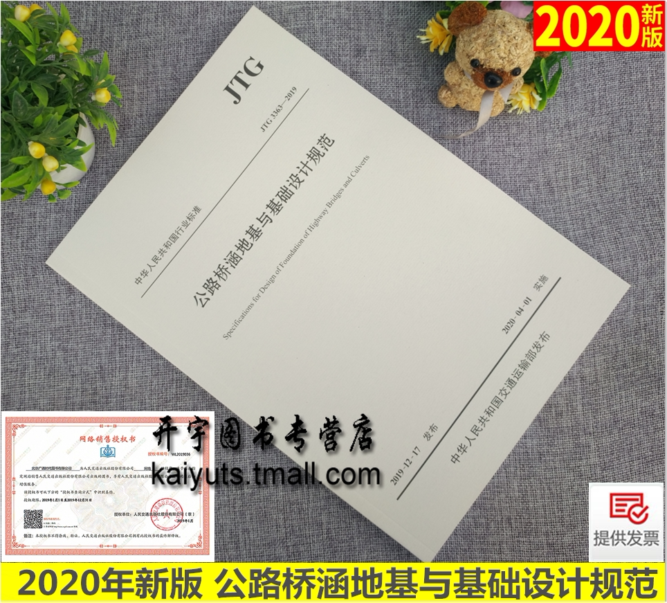 正版现货 JTG 3363-2019 公路桥涵地基与基础设计规范 代替JTGD63-2007 桥基规范公路交通桥基规范2024注册道路岩土工程师考试规范