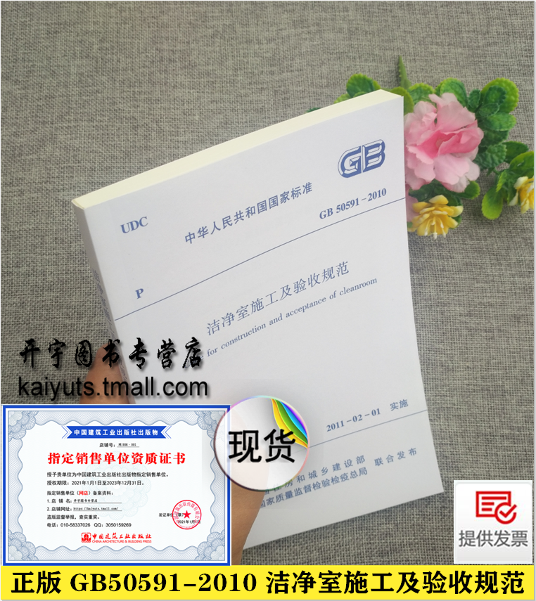 GB50591-洁净室施工及验收规范