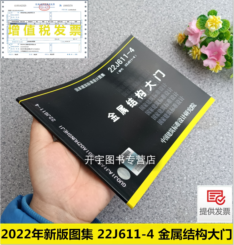 2022年正版图集防伪积分验证