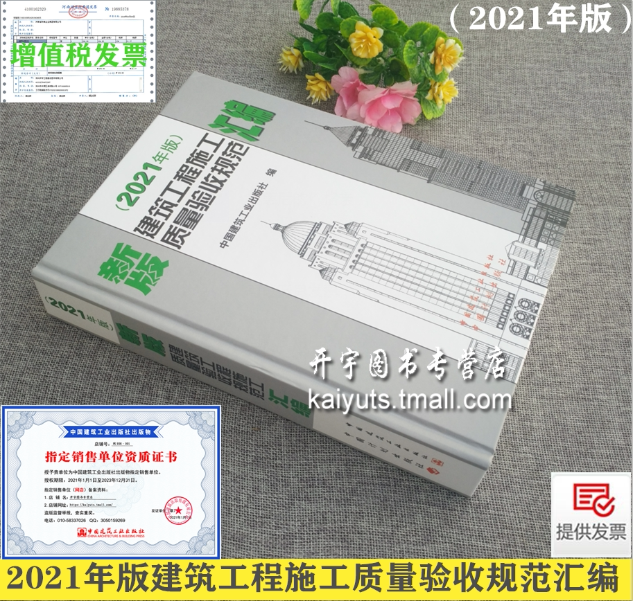 2021年新版施工验收规