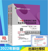 Spot new version 2022 Level 1 Registered Structural Engineer Professional Exam Pre-examination Practical Training with Lan Dingyun including past real questions, upper and lower volumes 2022 Level 1 Structural Engineer Level 1 Structural Engineer True Questions 2011-2021 True Questions